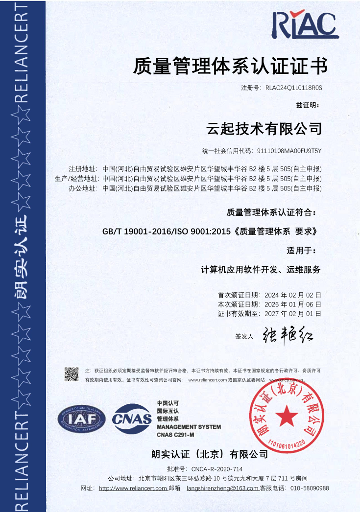 ISO9001质量管理体系认证证书